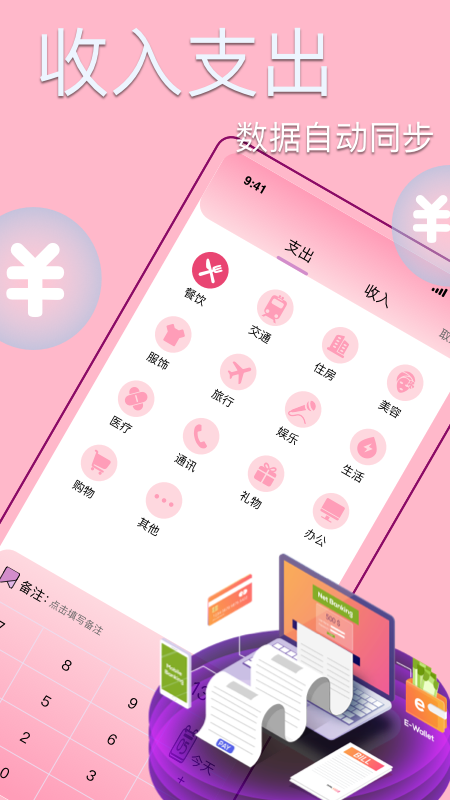 沙鱼记账_图片2
