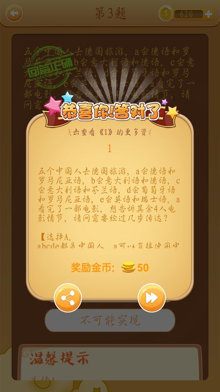 开心答人_图片4