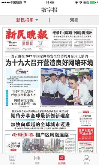 新民晚报_图片5