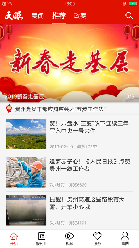 贵州天眼新闻_图片1