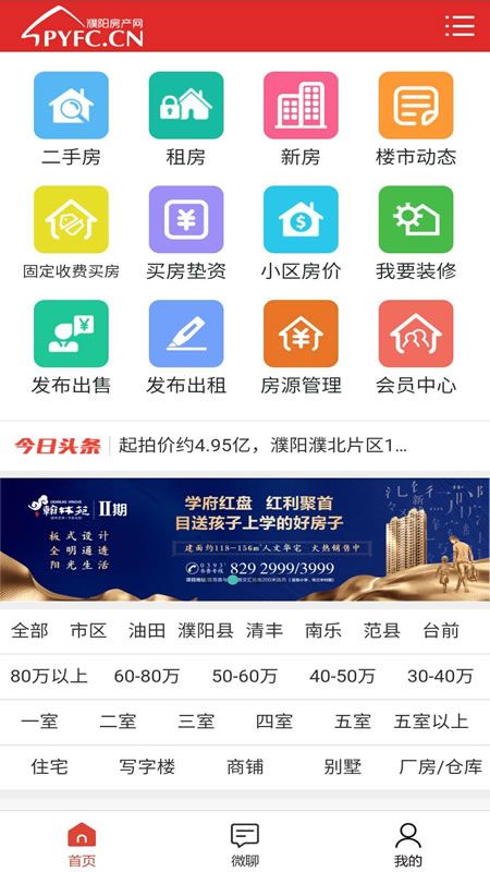濮阳房产网_图片2