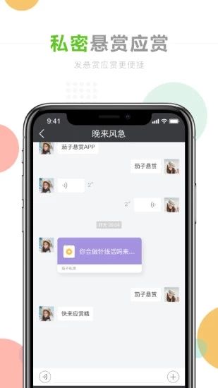 茄子悬赏_图片2