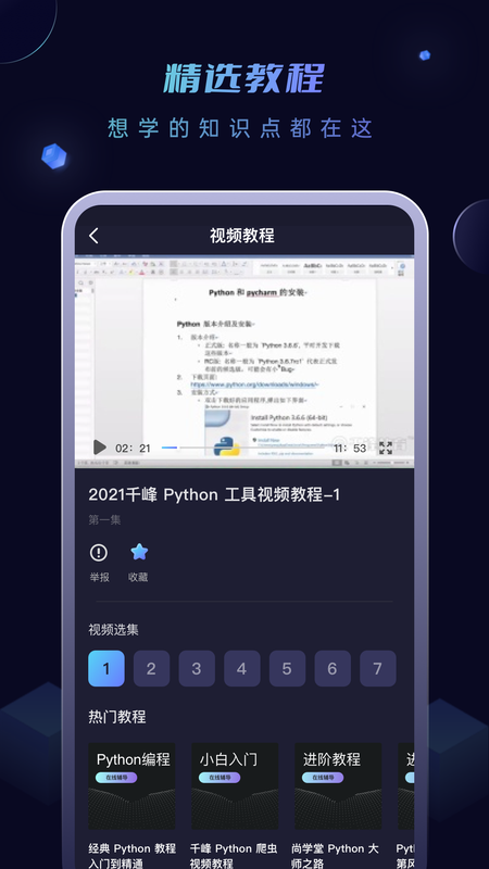 python编程酱_图片1