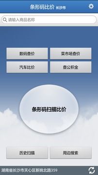 快查条形码比价软件_图片1