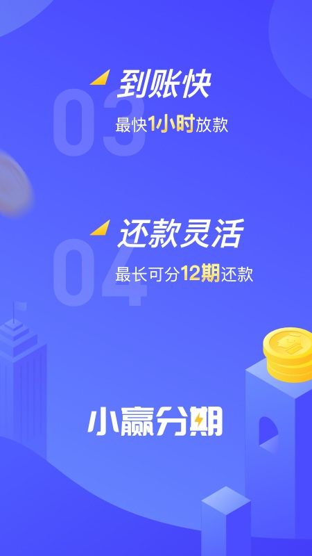 小赢分期_图片3