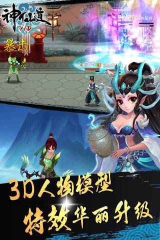 神仙道高清重制版腾讯版_图片1
