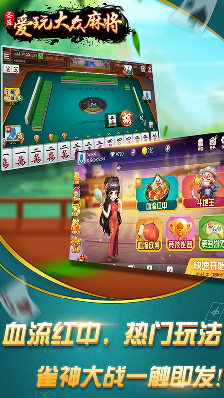 爱玩大众麻将_图片1