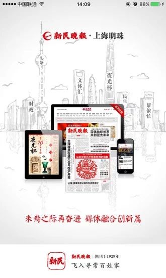 新民晚报_图片1