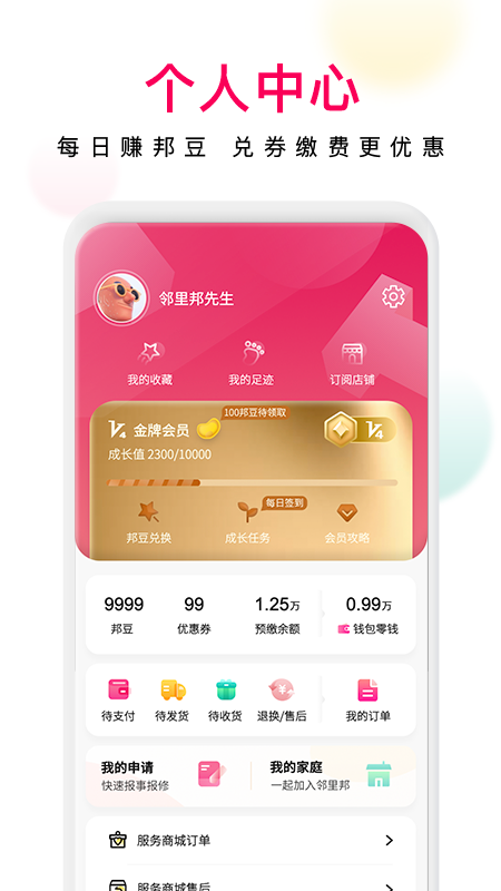 邻里邦Pro_图片3