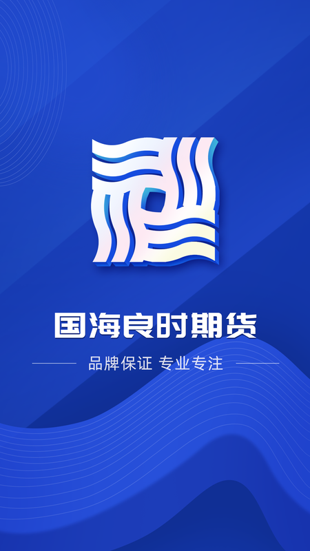 国海良时期货开户_图片1