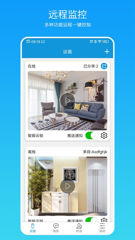 叮叮智能门锁_图片1