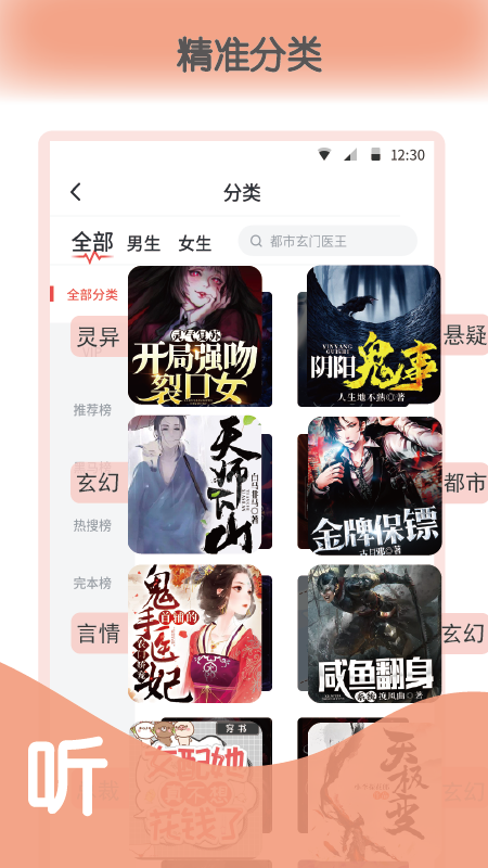 红莓听书_图片3