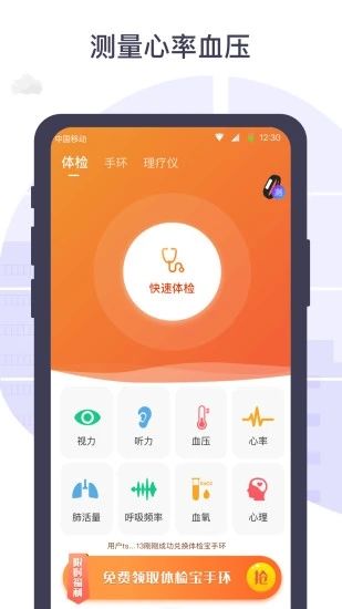 体检宝测血压视力心率软件_图片1