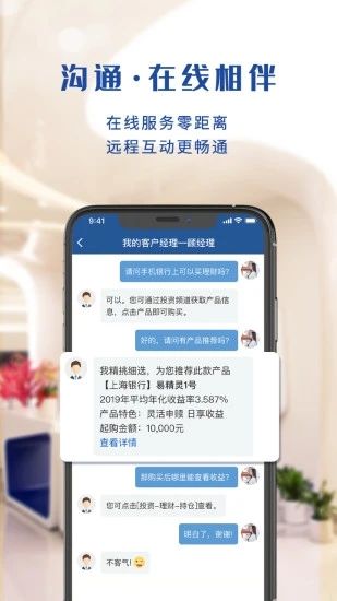 上海银行手机银行_图片2