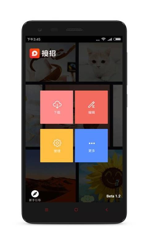 接招_图片1