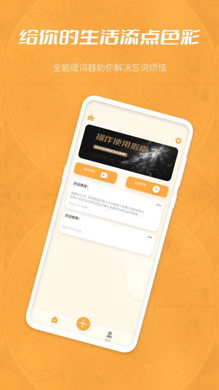 玉米提词器_图片1