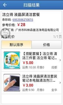快查条形码比价软件_图片3