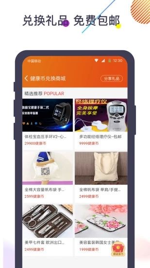 体检宝测血压视力心率软件_图片4