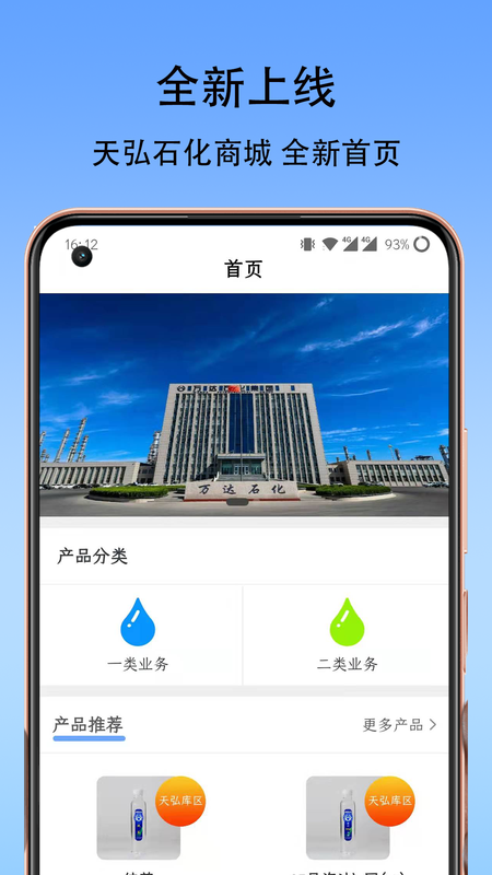 天弘石化商城_图片1