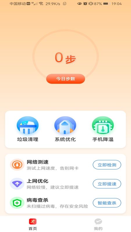 畅快计步_图片4