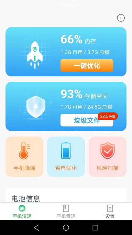 波菲特手机全能助手_图片1