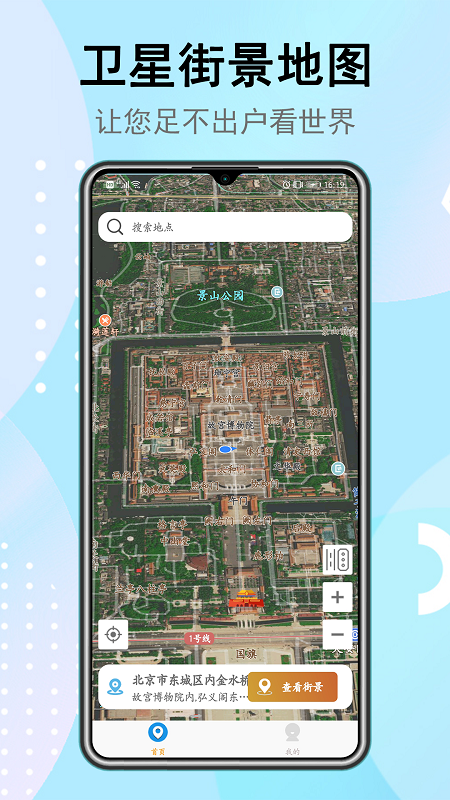 卫星街景地图_图片2