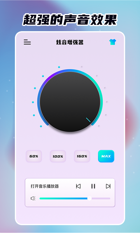 炫音增强器_图片3