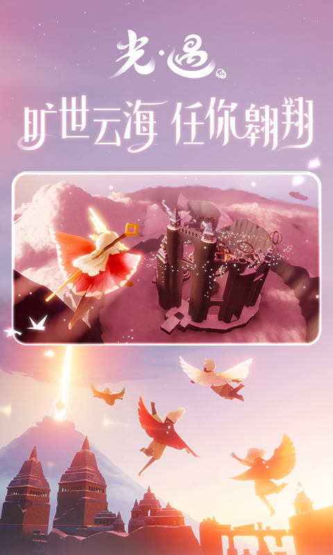 光遇vivo渠道服安装包_图片2