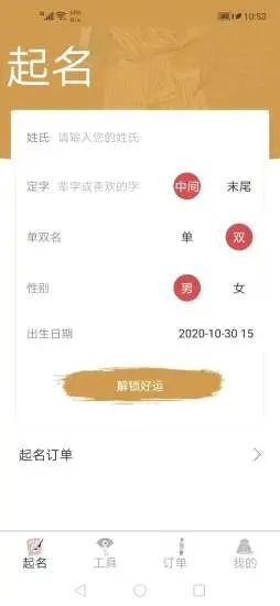 周易起名解名大师_图片3