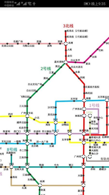 广州地铁查询_图片1