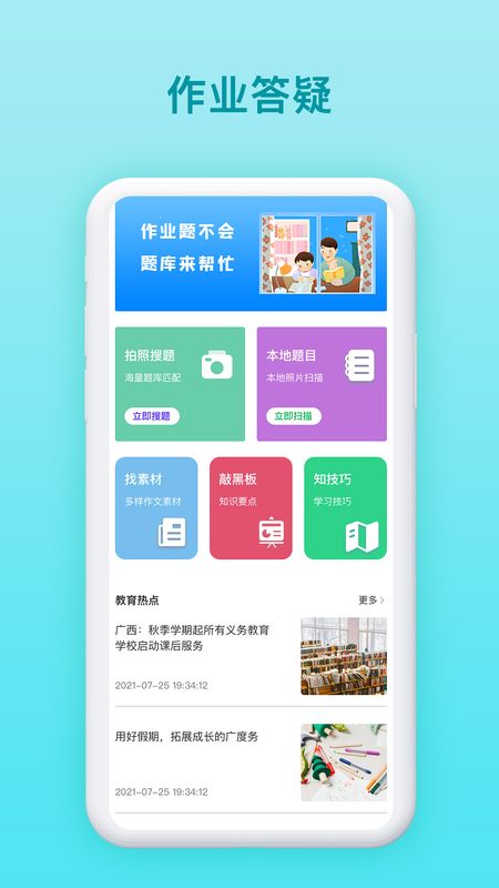 作业精灵帮_图片3