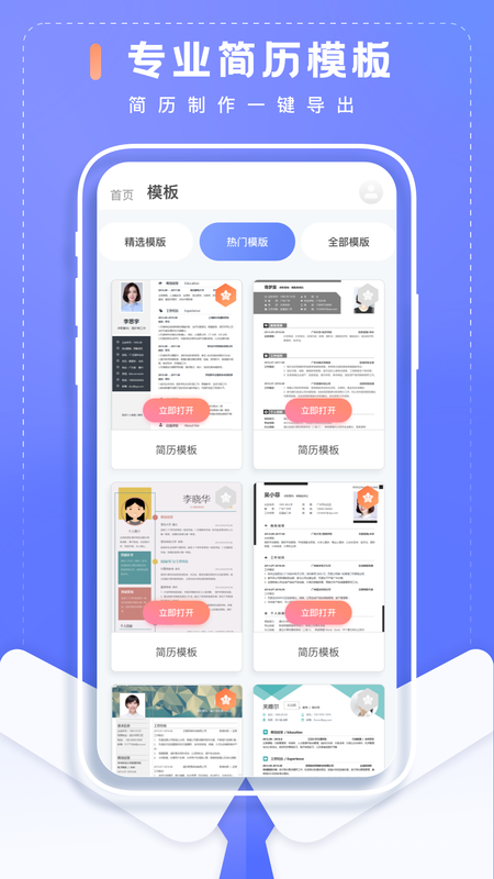 簡歷製作大師app-簡歷製作大師下載 v1.0.0-咕咕豬