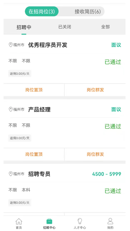 攒佣商家平台_图片2