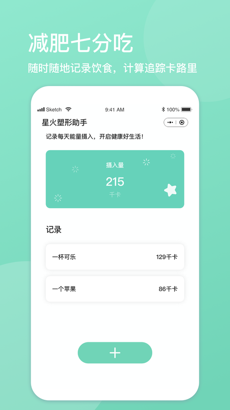 星火塑形助手_图片1