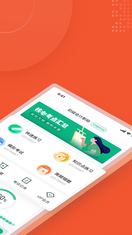 初级会计考试聚题库_图片2
