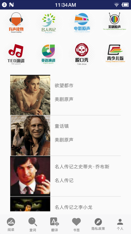 英语听力宝_图片1