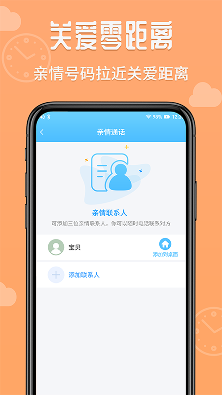 爱监督手机宝孩子端_图片4