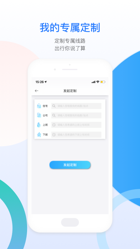 巴适公交_图片4