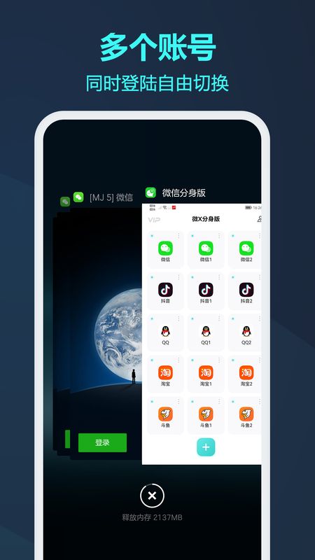 微X分身版_图片4