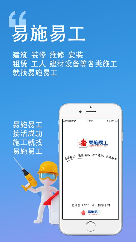 易施易工_图片1