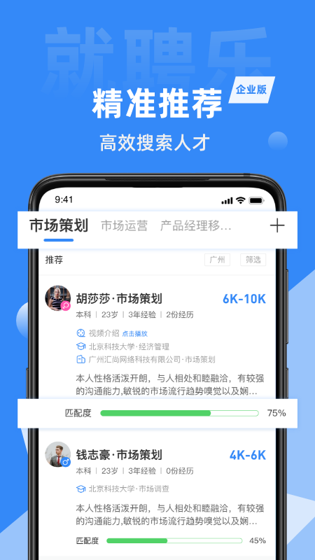 就聘乐_图片5