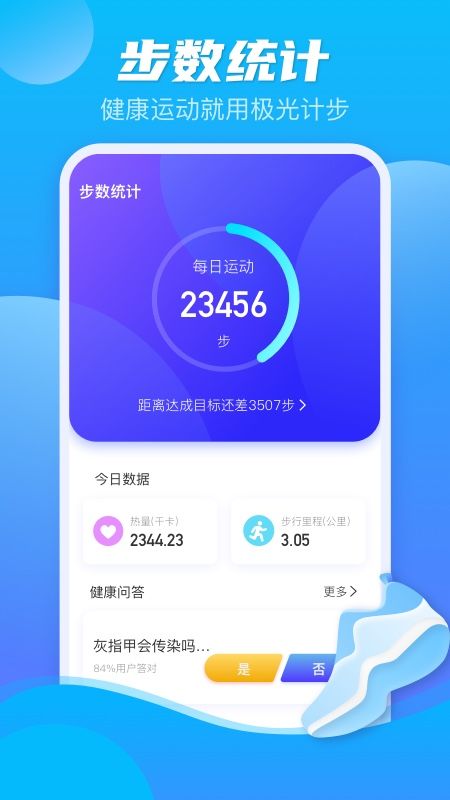 极光计步_图片2