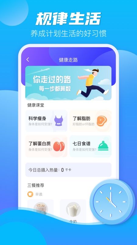 极光计步_图片4
