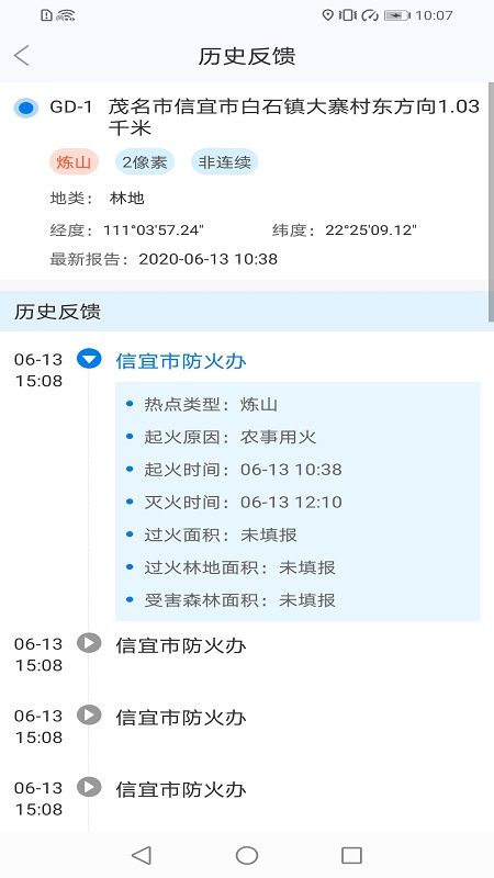 国家林草防火感知_图片4