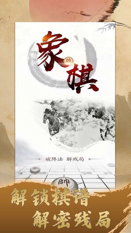 象棋旋风_图片1