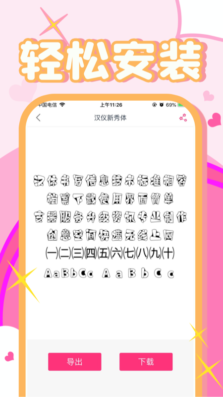 字体美化秀秀_图片3