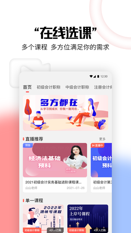 多方都在财会_图片2