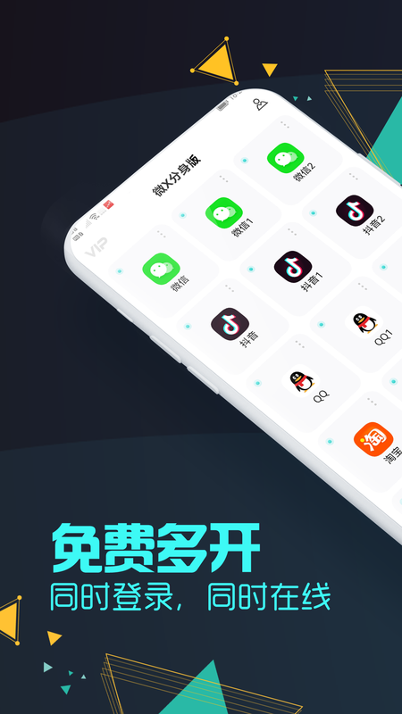 微X分身版_图片1