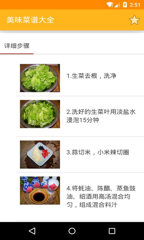 美味菜谱大全_图片4