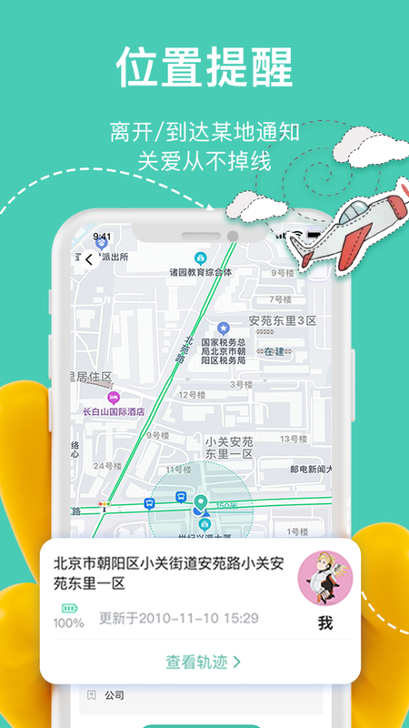快速手机定位_图片4